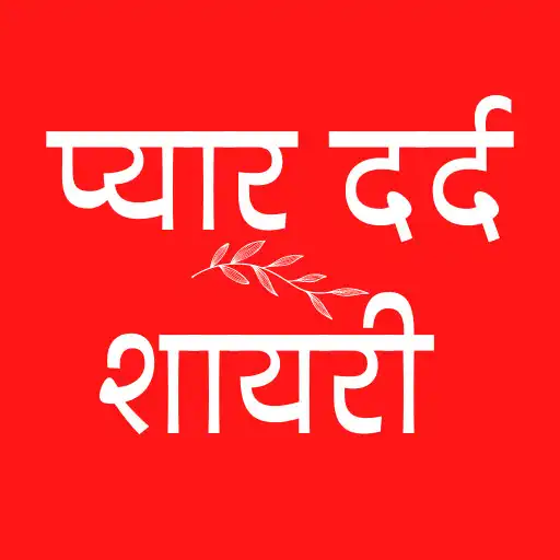 Play Shayari - All Shayari Hindi APK Play Shayari - All Shayari Hindi APK