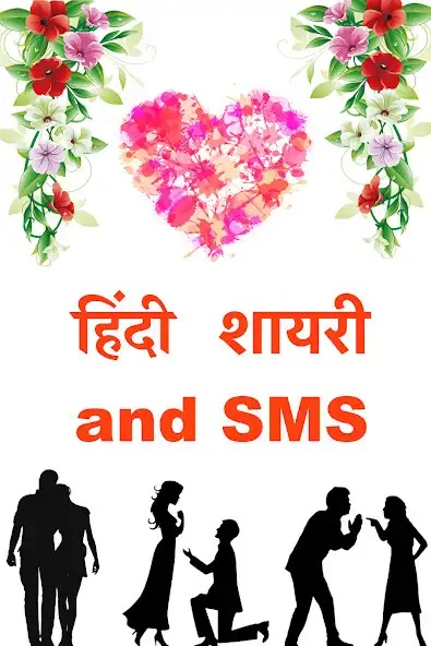 Play Shayari And SMS  and enjoy Shayari And SMS with UptoPlay