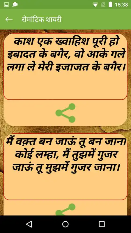 Play Shayari Collection