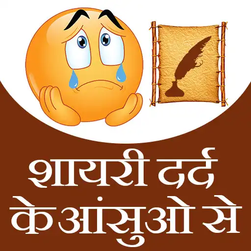 Play Shayari ( शायरी  ) dard ke आंस APK
