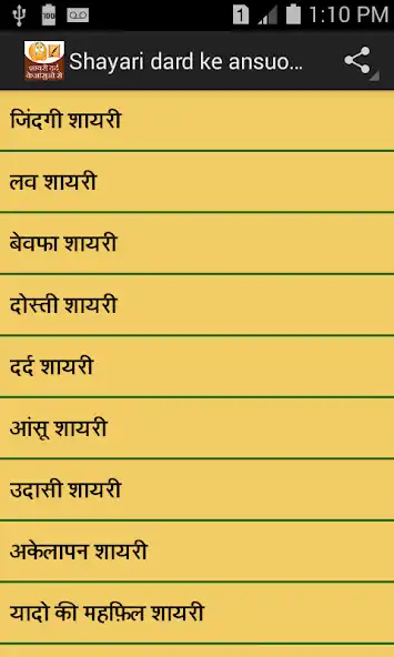 Play Shayari ( शायरी ) dard ke आंस and enjoy Shayari ( शायरी ) dard ke आंस with UptoPlay Play Shayari ( शायरी ) dard ke आंस and enjoy Shayari ( शायरी ) dard ke आंस with UptoPlay