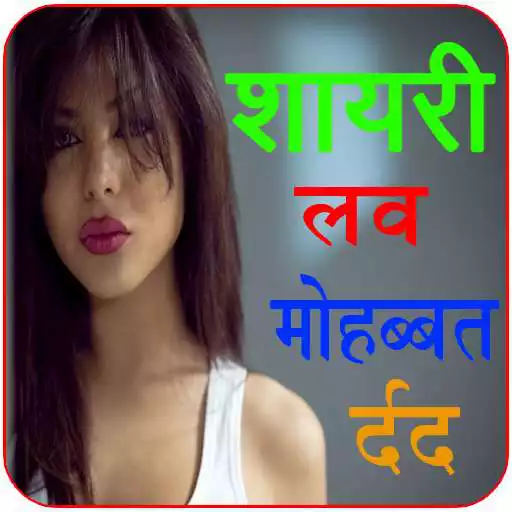 Play Shayari Hindi APK