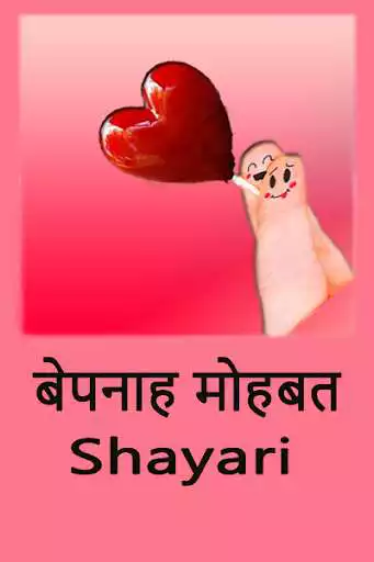 Play Shayari in hindi and enjoy Shayari in hindi with UptoPlay Play Shayari in hindi and enjoy Shayari in hindi with UptoPlay