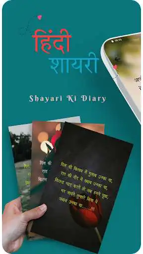 Play Shayari In Hindi : Shayari Ki Diary  and enjoy Shayari In Hindi : Shayari Ki Diary with UptoPlay