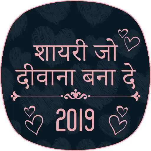 Play Shayari Jo Deewana Bana De :All Shayari Collection APK