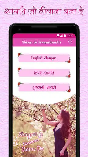 Play APK Shayari Jo Deewana Bana De : Hindi Shayari 2021 and enjoy Shayari Jo Deewana Bana De : Hindi Shayari 2021 using ApkOnl Play APK Shayari Jo Deewana Bana De : Hindi Shayari 2021 and enjoy Shayari Jo Deewana Bana De : Hindi Shayari 2021 using ApkOnl