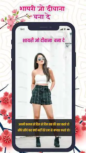 Play Shayari Jo Deewana Bana De - Shayari 2020  and enjoy Shayari Jo Deewana Bana De - Shayari 2020 with UptoPlay