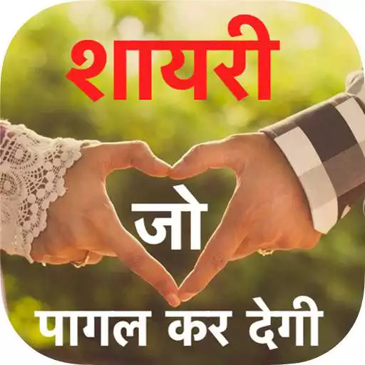 Play Shayari Jo Pagal Ker De 2022 APK Play Shayari Jo Pagal Ker De 2022 APK