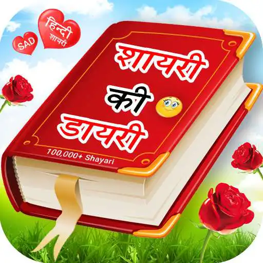 Play Shayari Ki Dairy APK Play Shayari Ki Dairy APK