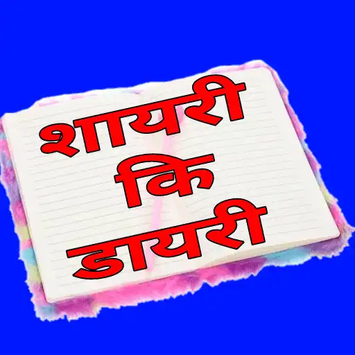 Play Shayari ki Dairy: Love shayari APK