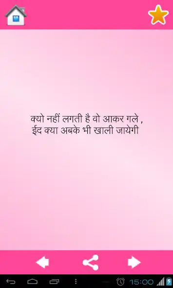 Play Shayari ki Mehfil  and enjoy Shayari ki Mehfil with UptoPlay