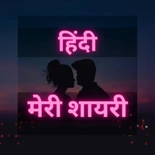 Play Shayari - Meri Shayari APK