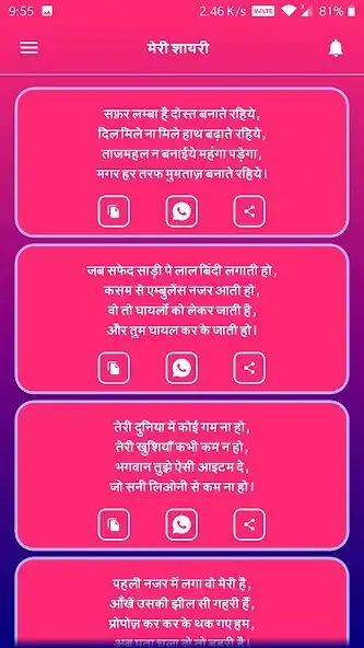 Play Shayari - Meri Shayari as an online game Shayari - Meri Shayari with UptoPlay