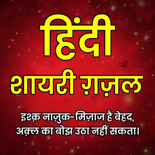 Play Shayari or Ghazal APK Play Shayari or Ghazal APK