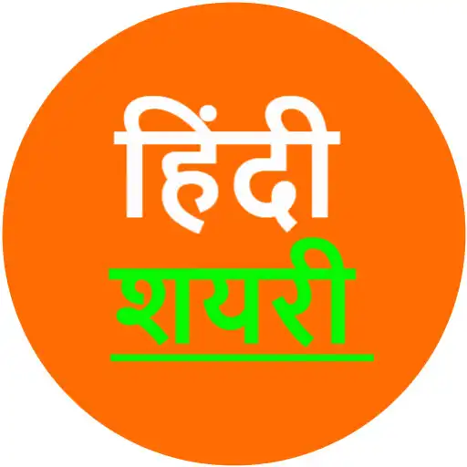 Play Shayariya hindi me APK Play Shayariya hindi me APK