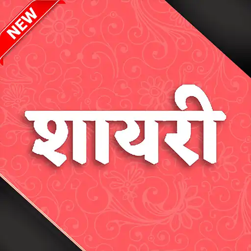 Play Shayre Hindi APK