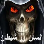 Free play online Sheetan ki dunya aur insan APK