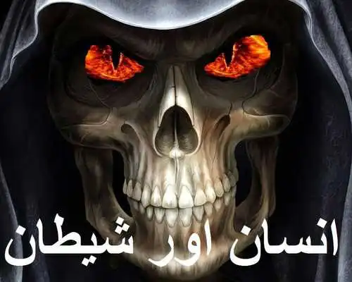 Play Sheetan ki dunya aur insan