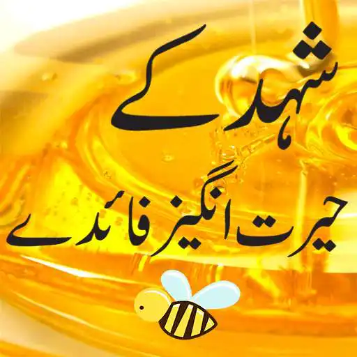 Free play online Shehad se shifa APK Free play online Shehad se shifa APK