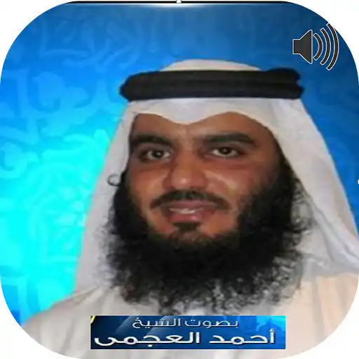 Play Sheikh Ahmed Al-Ajmy Full Quran mp3 APK Play Sheikh Ahmed Al-Ajmy Full Quran mp3 APK