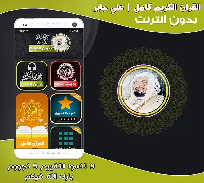 Play Sheikh Ali Jaber Quran Offline and enjoy Sheikh Ali Jaber Quran Offline with UptoPlay Play Sheikh Ali Jaber Quran Offline and enjoy Sheikh Ali Jaber Quran Offline with UptoPlay