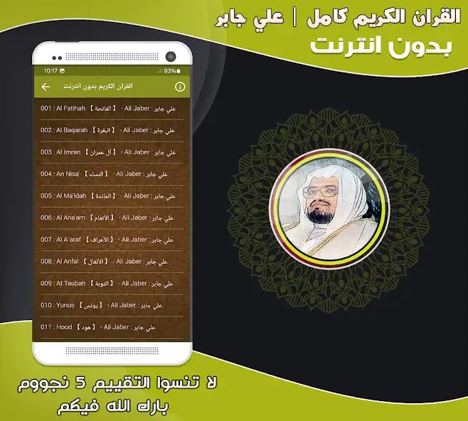 Play Sheikh Ali Jaber Quran Offline as an online game online Sheikh Ali Jaber Quran Offline with UptoPlay Play Sheikh Ali Jaber Quran Offline as an online game Sheikh Ali Jaber Quran Offline with UptoPlay