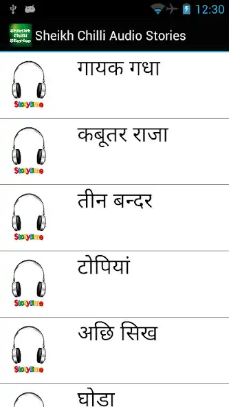 Play Sheikh Chilli Audio Stories as an online game Sheikh Chilli Audio Stories with UptoPlay