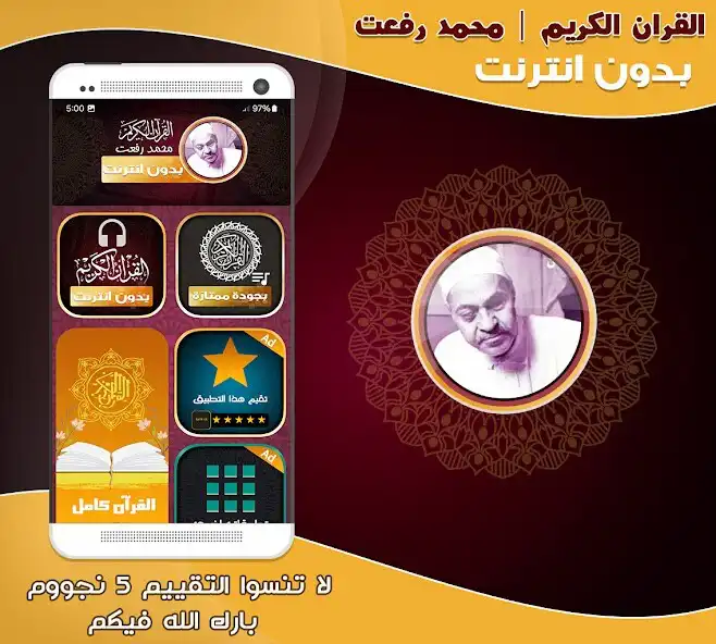 Play sheikh Muhammad Rifat Quran  and enjoy sheikh Muhammad Rifat Quran with UptoPlay