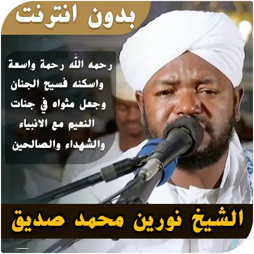 Play Sheikh Noreen Mohammed Siddiq Quran Offline APK Play Sheikh Noreen Mohammed Siddiq Quran Offline APK