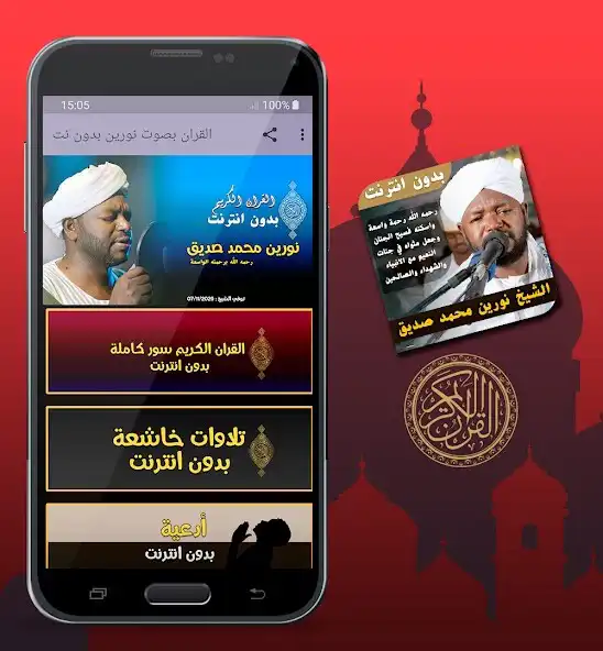 Play Sheikh Noreen Mohammed Siddiq Quran Offline  and enjoy Sheikh Noreen Mohammed Siddiq Quran Offline with UptoPlay