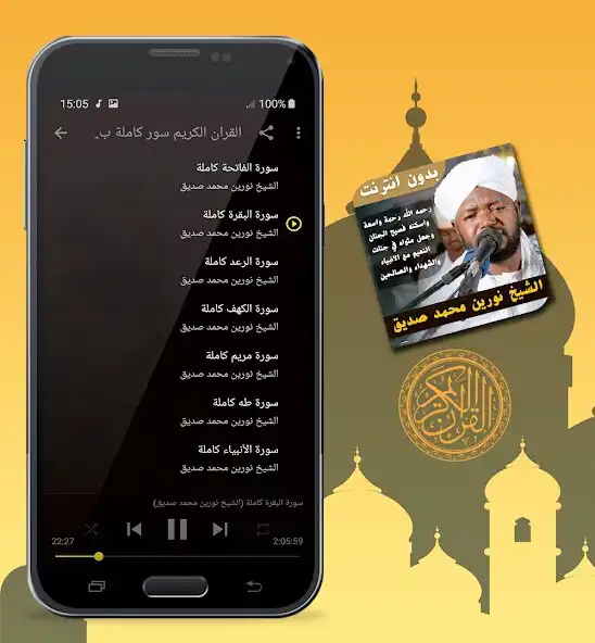 Play Sheikh Noreen Mohammed Siddiq Quran Offline as an online game Sheikh Noreen Mohammed Siddiq Quran Offline with UptoPlay