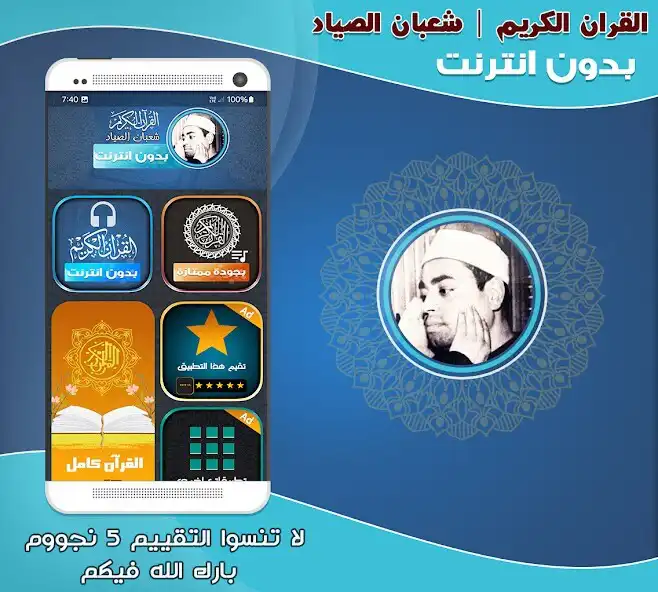 Play sheikh Shaban Sayyad Quran  and enjoy sheikh Shaban Sayyad Quran with UptoPlay