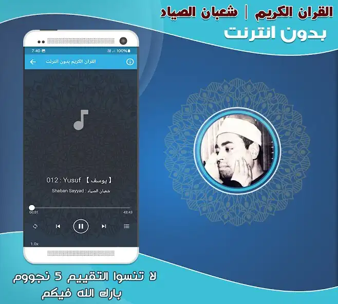 Play sheikh Shaban Sayyad Quran as an online game sheikh Shaban Sayyad Quran with UptoPlay