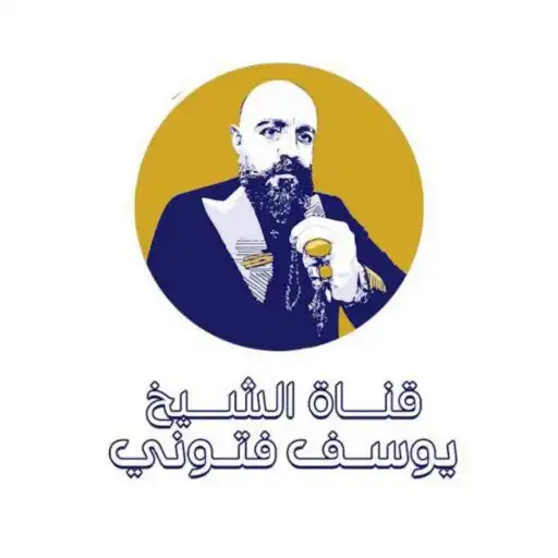 Play Sheikh Youssef Ftouni APK Play Sheikh Youssef Ftouni APK