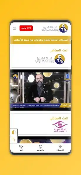 Play Sheikh Youssef Ftouni  and enjoy Sheikh Youssef Ftouni with UptoPlay