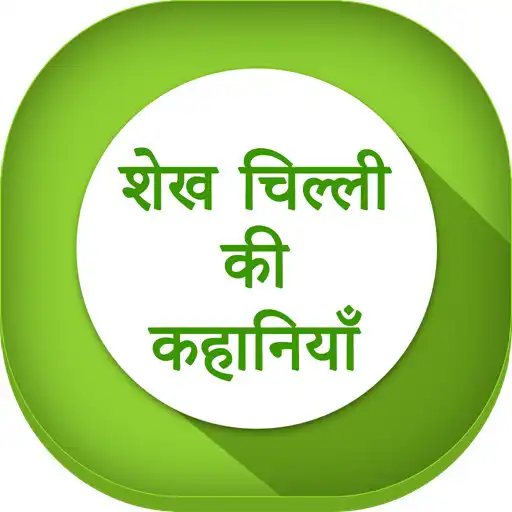 Free play online Shekh Chilli Stories in Hindi APK Free play online Shekh Chilli Stories in Hindi APK