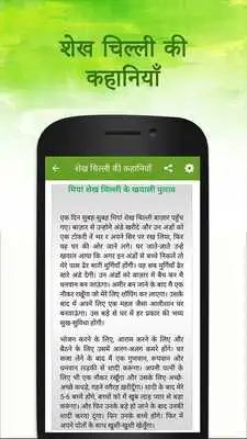 Play Shekh Chilli Stories in Hindi