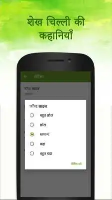 Play Shekh Chilli Stories in Hindi