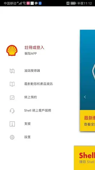 Play Shell Hong Kong and Macau  and enjoy Shell Hong Kong and Macau with UptoPlay