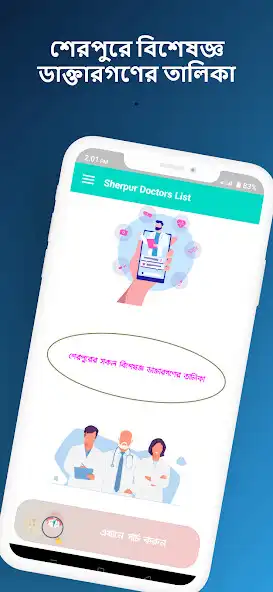 Play Sherpur Doctors List  and enjoy Sherpur Doctors List with UptoPlay