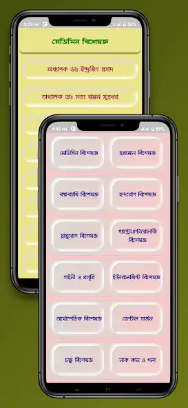 Play Sherpur Doctors List as an online game Sherpur Doctors List with UptoPlay
