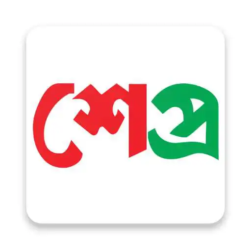 Play Sherpur Pratidin APK Play Sherpur Pratidin APK