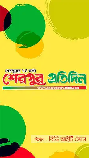 Play Sherpur Pratidin  and enjoy Sherpur Pratidin with UptoPlay