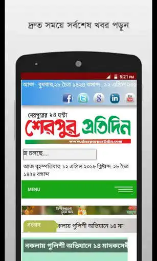 Play Sherpur Pratidin as an online game Sherpur Pratidin with UptoPlay