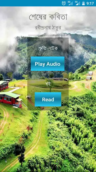 Play Shesher Kabita with Audio Book  and enjoy Shesher Kabita with Audio Book with UptoPlay