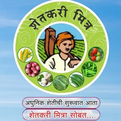 Free play online shetkari mitra APK