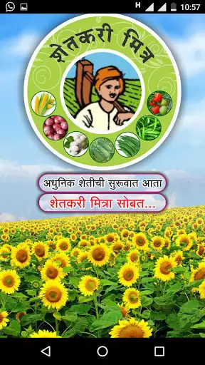 Play shetkari mitra Play shetkari mitra