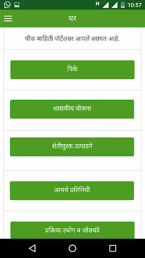 Play shetkari mitra Play shetkari mitra