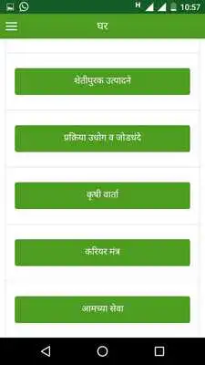 Play shetkari mitra Play shetkari mitra