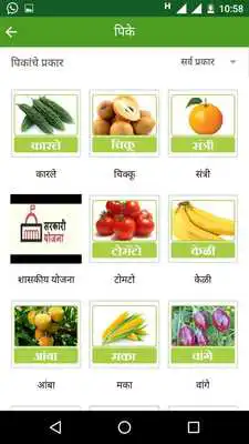 Play shetkari mitra Play shetkari mitra